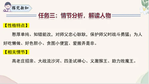 七年级语文上册整本书阅读《西游记》课件