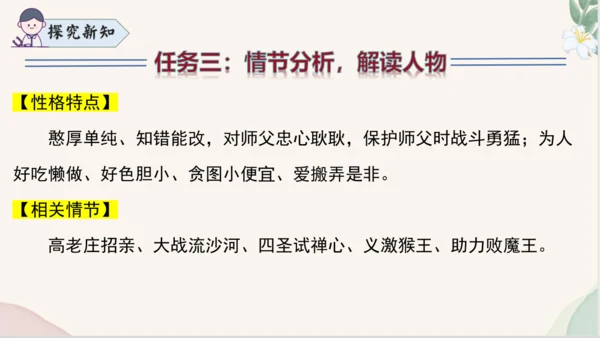 七年级语文上册整本书阅读《西游记》课件
