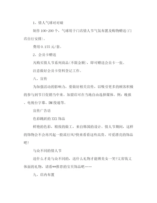 精编之商场七夕节活动策划方案写作模板参阅.docx