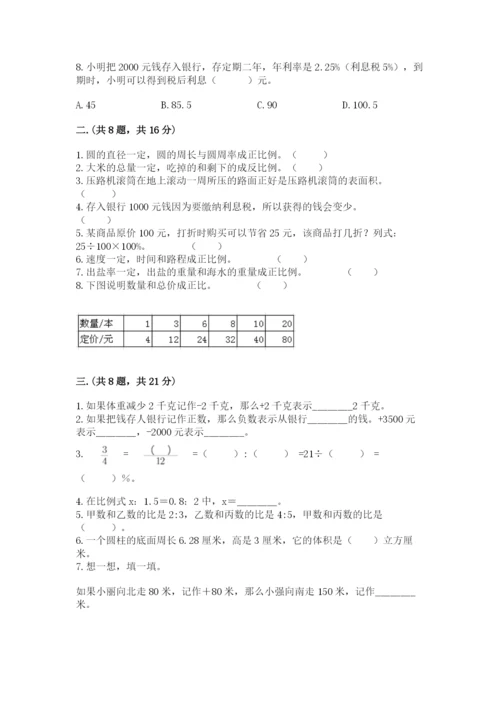 北师大版小升初数学模拟试卷附答案【典型题】.docx