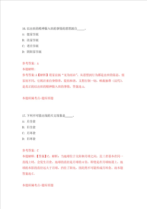 2022广西河池市园林处公开招聘1人押题卷9