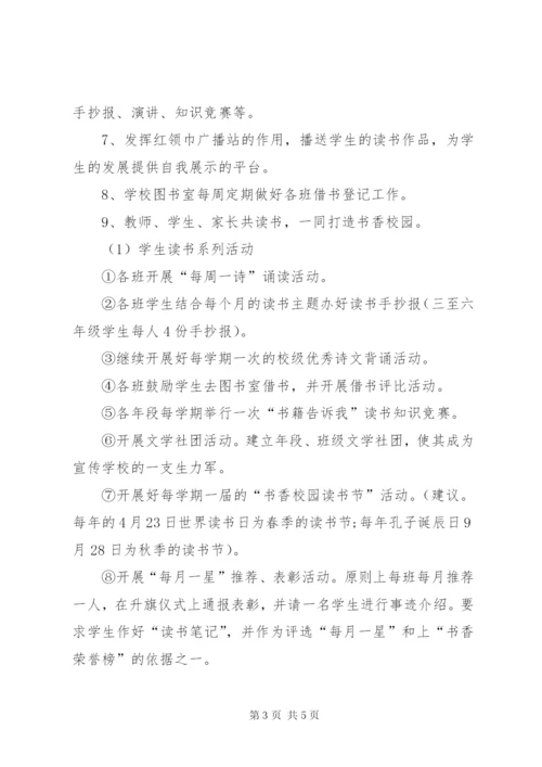 学校开展书香校园工作方案.docx