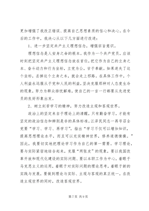 检察院个人党性分析材料 (3).docx