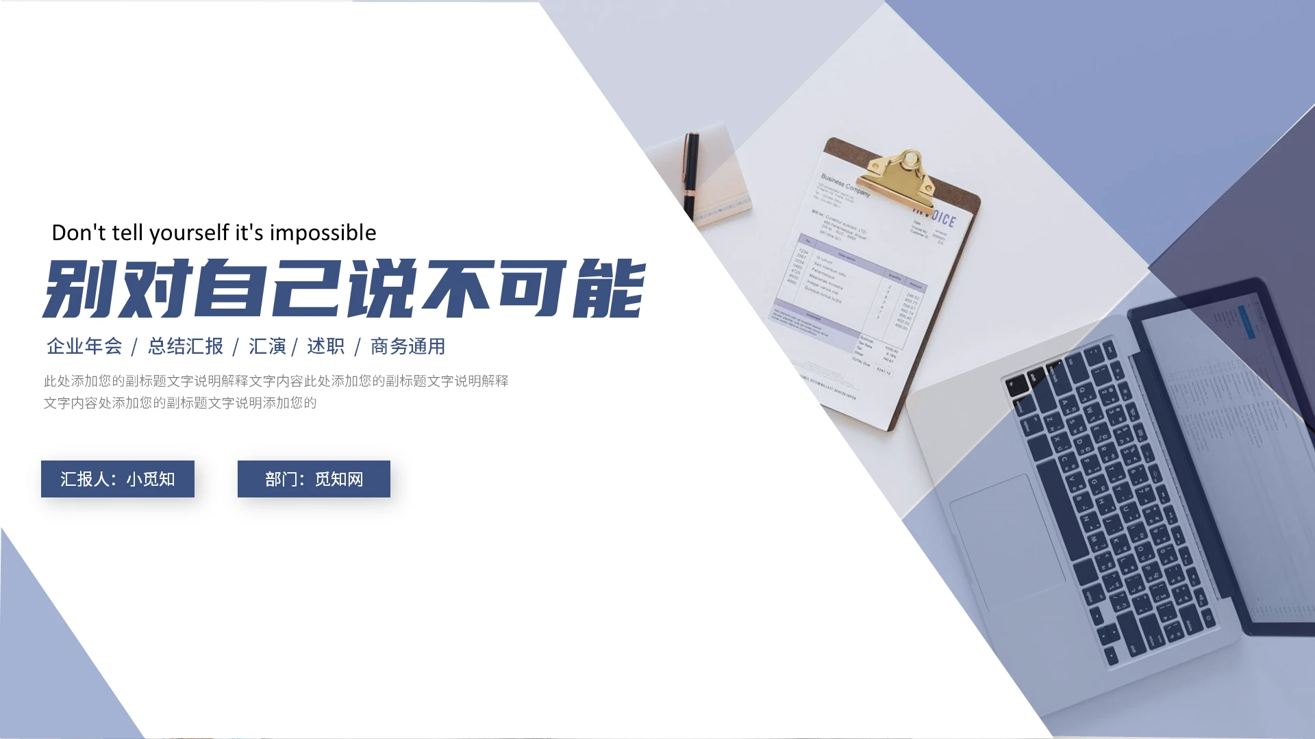 淡蓝淡紫简约商务保险早会激励别对自己说不可能PPT模板保险公司早会激励专题
