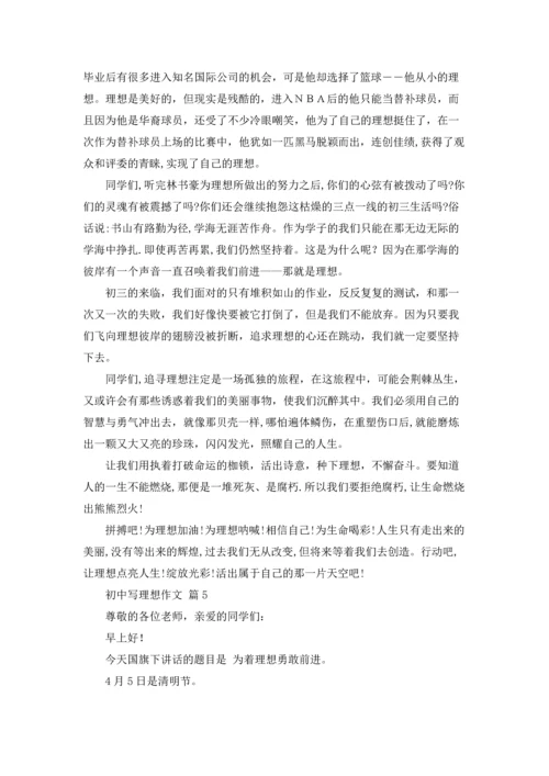 初中写理想作文锦集10篇.docx