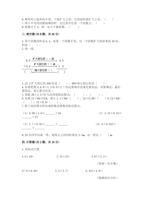 人教版小学五年级上册数学期中考试试卷新版.docx