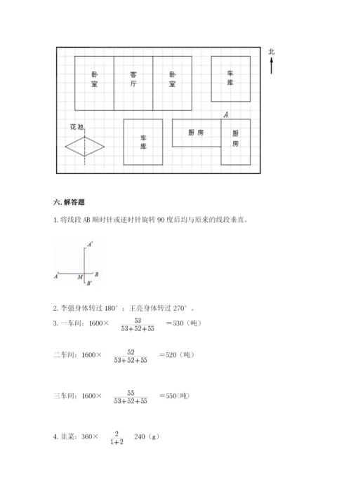 北师大版六年级下册数学期末测试卷（夺冠系列）.docx