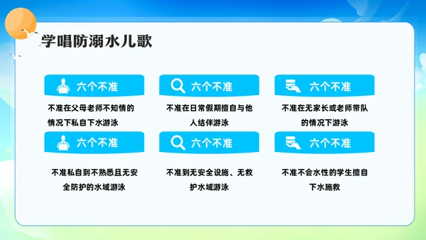 儿童游泳防溺水安全教育通用PPT模板