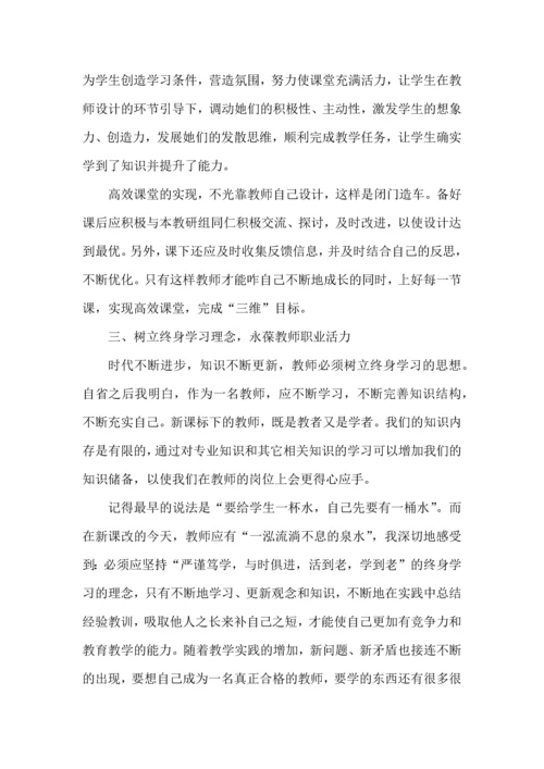 初中教师继续教育心得范文五篇.docx