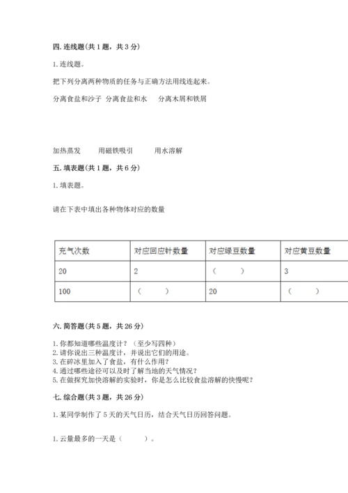 教科版三年级上册科学《期末测试卷》及参考答案（考试直接用）.docx