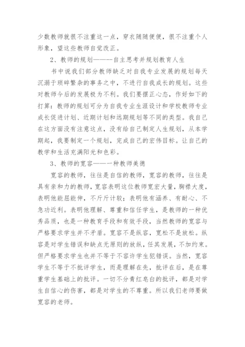 教师读书心得体会_142.docx