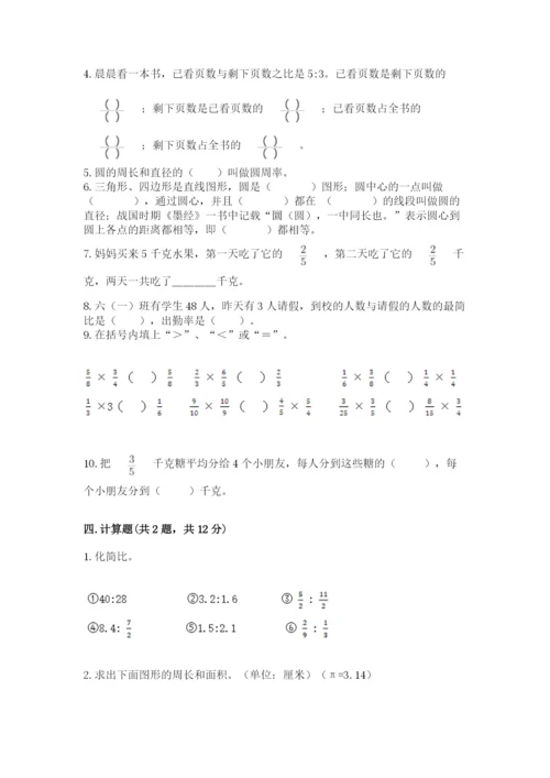 人教版六年级上册数学期末测试卷带答案（b卷）.docx