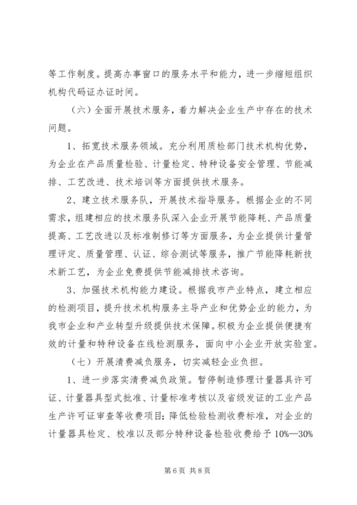 质监局企业服务年活动方案 (5).docx