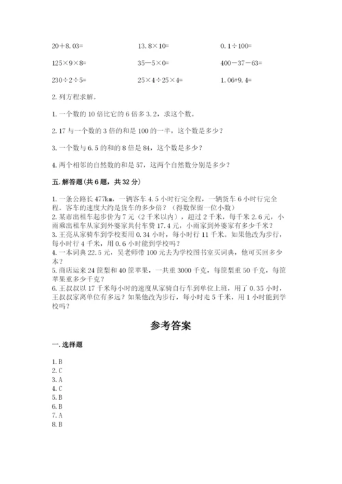 小学五年级上册数学期末考试试卷及参考答案（突破训练）.docx