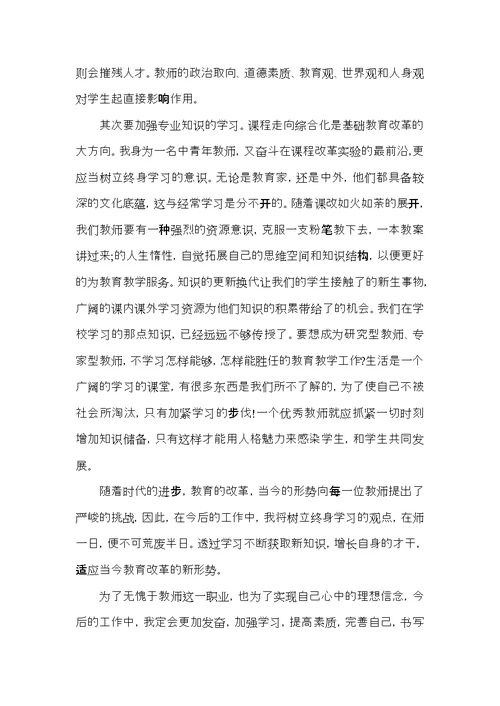 教师培训心得体会800字大全5篇