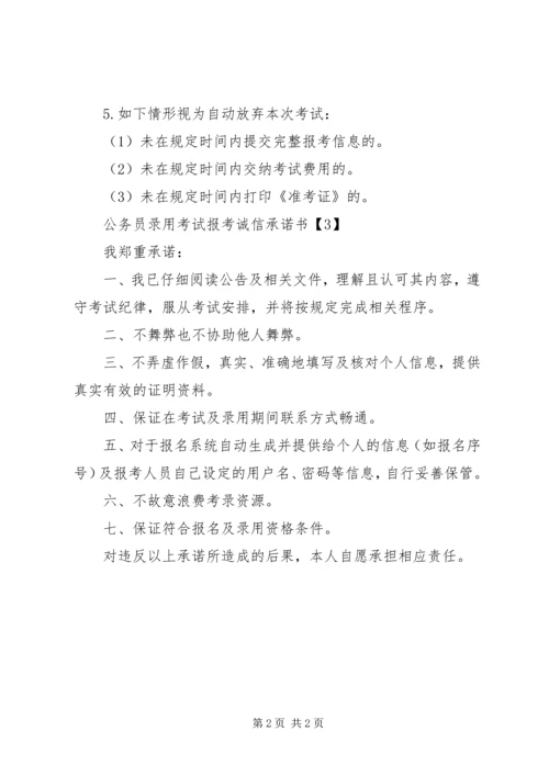 公务员诚信承诺书 (3).docx