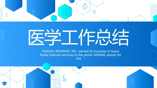 蓝色创意医疗医学工作总结汇报PPT