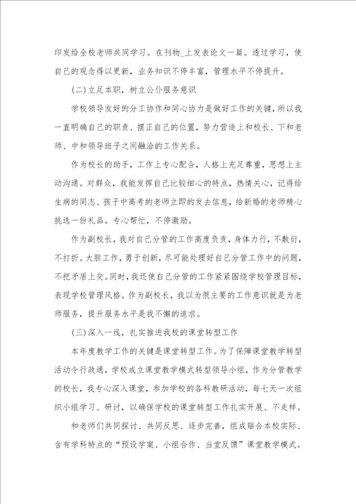 学校工作述职汇报范文