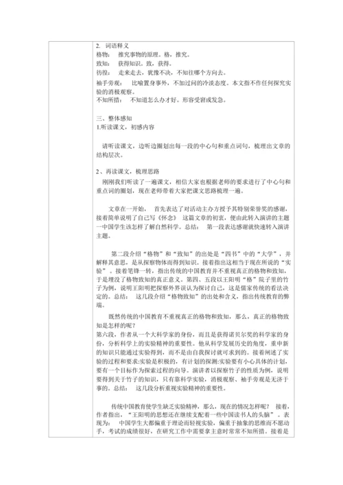14《应有格物致知精神》第一课时