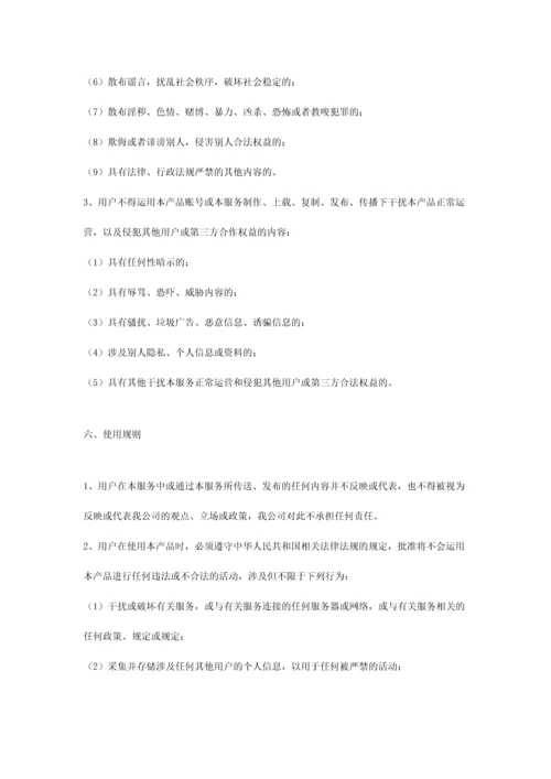 用户服务协议.docx