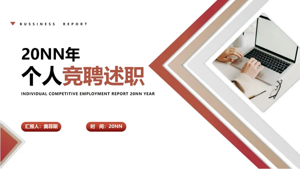 白色几何风个人职场竞聘述职报告PPT模板
