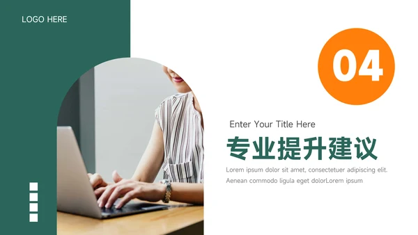 绿橙大气个性毕业实习报告PPT模板