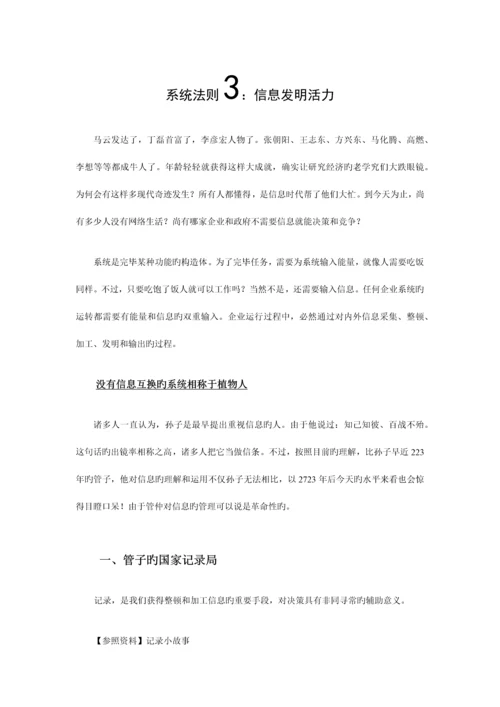 向管仲学管理系统法则信息创造活力节选.docx