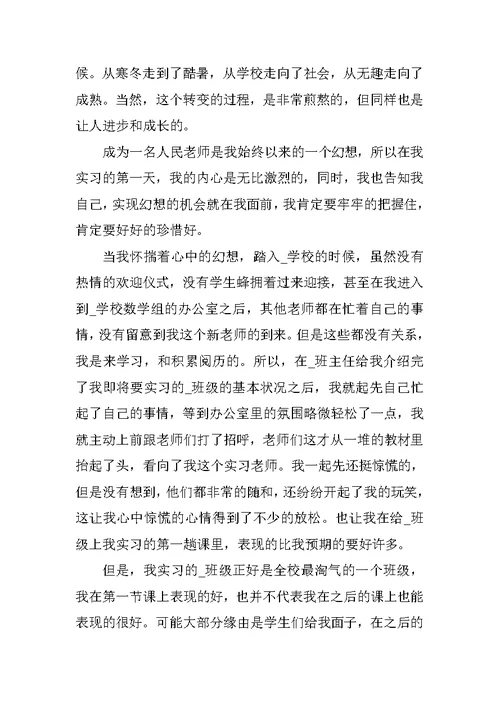 2022年初中教师实习工作总结