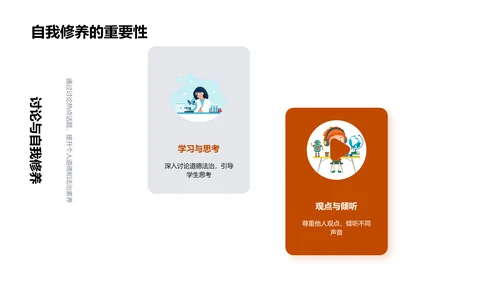 热点讨论提升素养PPT模板