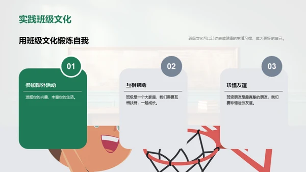 打造班级文化