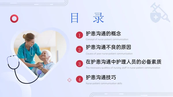 红蓝色简约实拍护患沟通技巧培训PPT课件