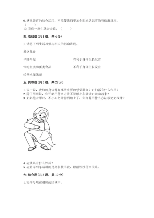 教科版小学科学二年级下册期末测试卷附完整答案（考点梳理）.docx