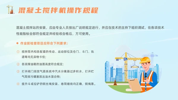 橙色插画风建筑施工安全培训课件