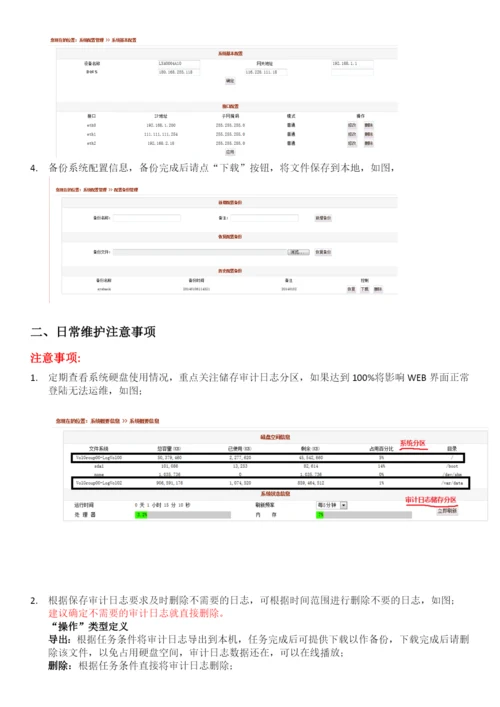 帕拉迪堡垒机管理员维护手册.docx