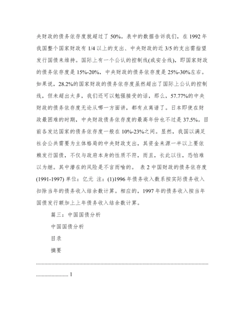国债分析论文.docx