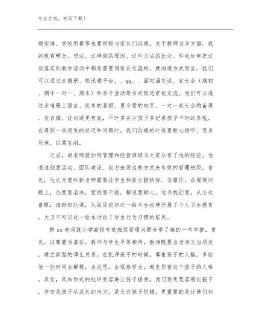 最新教师上课的心得体会优选例文10篇文档选编.docx
