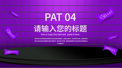 紫色扁平风电商购物营销策划方案PPT模板