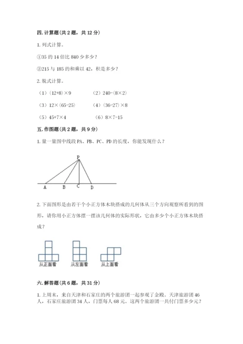 苏教版数学四年级上册期末测试卷及参考答案（突破训练）.docx