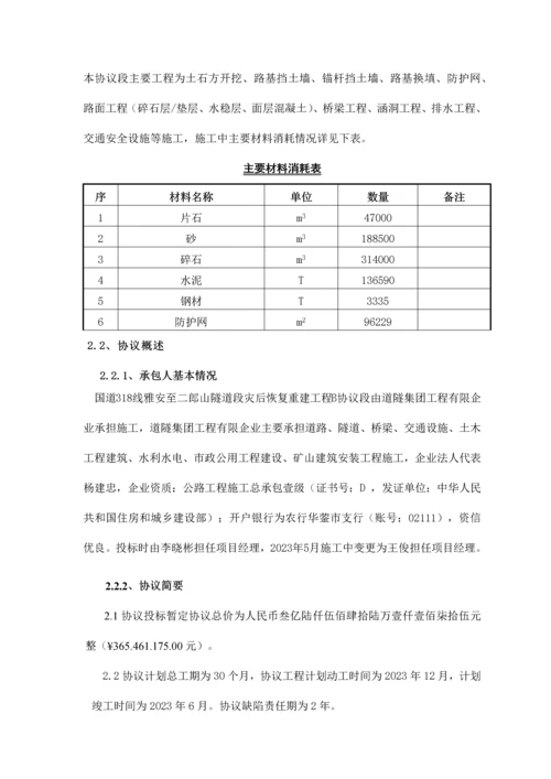 交工验收施工总结.docx