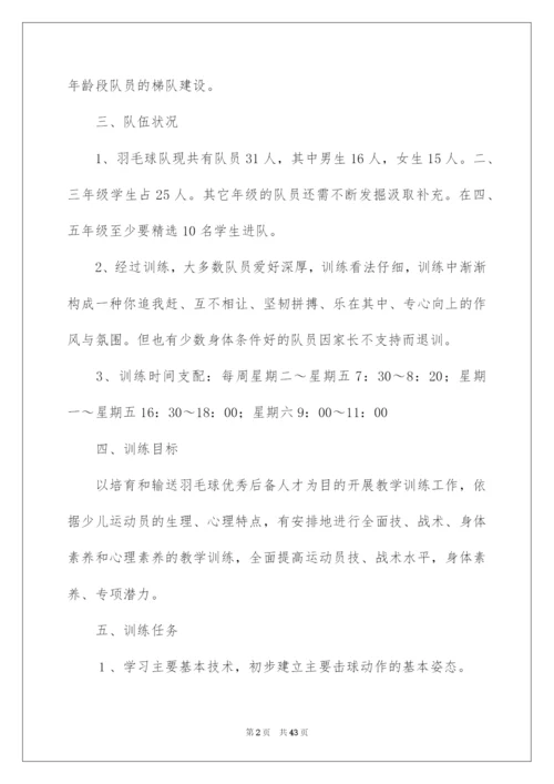 2022羽毛球教学计划.docx