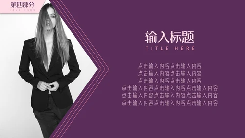 紫粉色简约美容妆容通用PPT模板