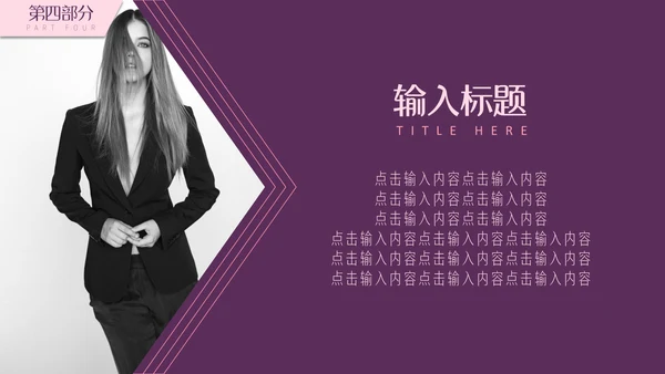 紫粉色简约美容妆容通用PPT模板