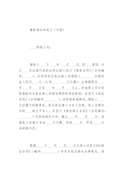 催款通知书.docx