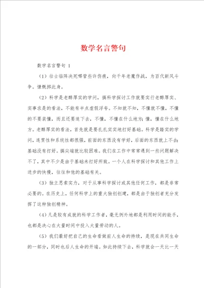 数学名言警句