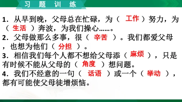 【期末复习】统编版道德与法治4年级上册第2单元为父母分担复习课件（25张PPT）