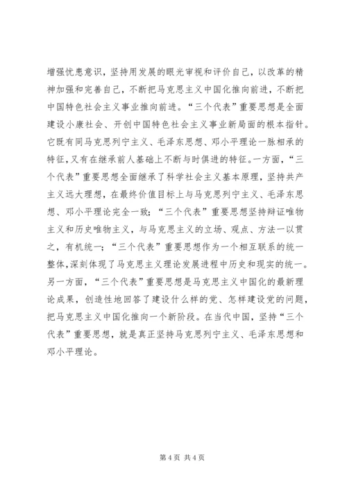 全面加强党的建设，始终保持党的先进性_1.docx