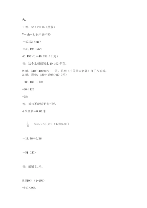 河南省平顶山市六年级下册数学期末考试试卷带答案（预热题）.docx