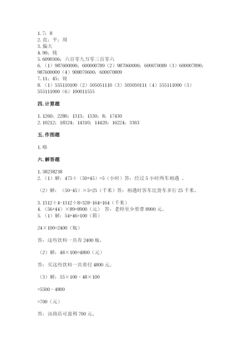 人教版四年级上册数学期末测试卷【满分必刷】.docx