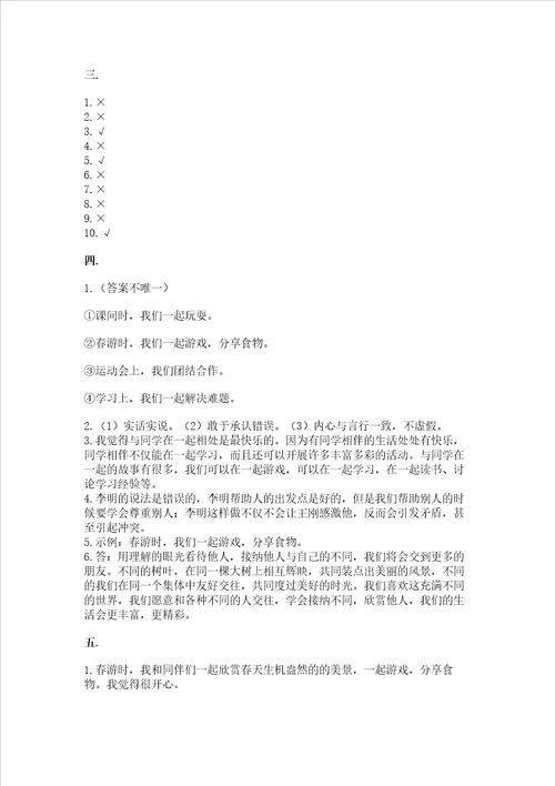 三年级下册道德与法治第一单元我和我的同伴测试卷及完整答案精品