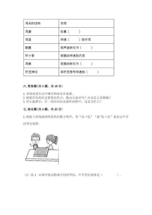 教科版四年级上册科学期末测试卷附参考答案【培优a卷】.docx